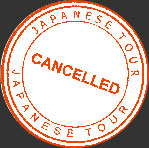 Концерты отменены